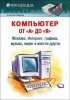 rsload.net.Kompyuter.ot.A.do.Y.1.jpg