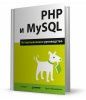 PHP.MySQL.2013.1.jpg
