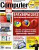 compbild.07.2013.1.jpg