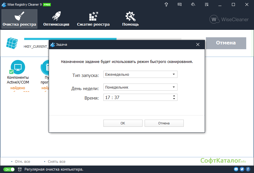 wise_registry_cleaner_free_dlya_windows-screenshot_4.png