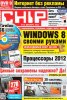 Chip.12.2011.Ru.jpg