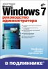 Windows.7.Ru.adm.2010.1.jpg