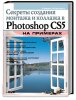 montaz Photoshop CS5.jpg
