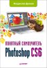 Photoshop.CS6.samouchitel.1.jpg