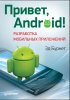 Privet.Android-1.JPG