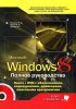 Windows_8.Polnoe.Ruk.1.jpg