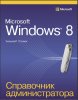 Microsoft.Windows.8.Cpravka.jpg
