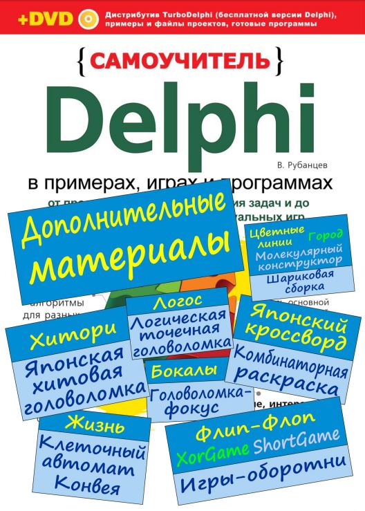 Delphi в примерах.JPG